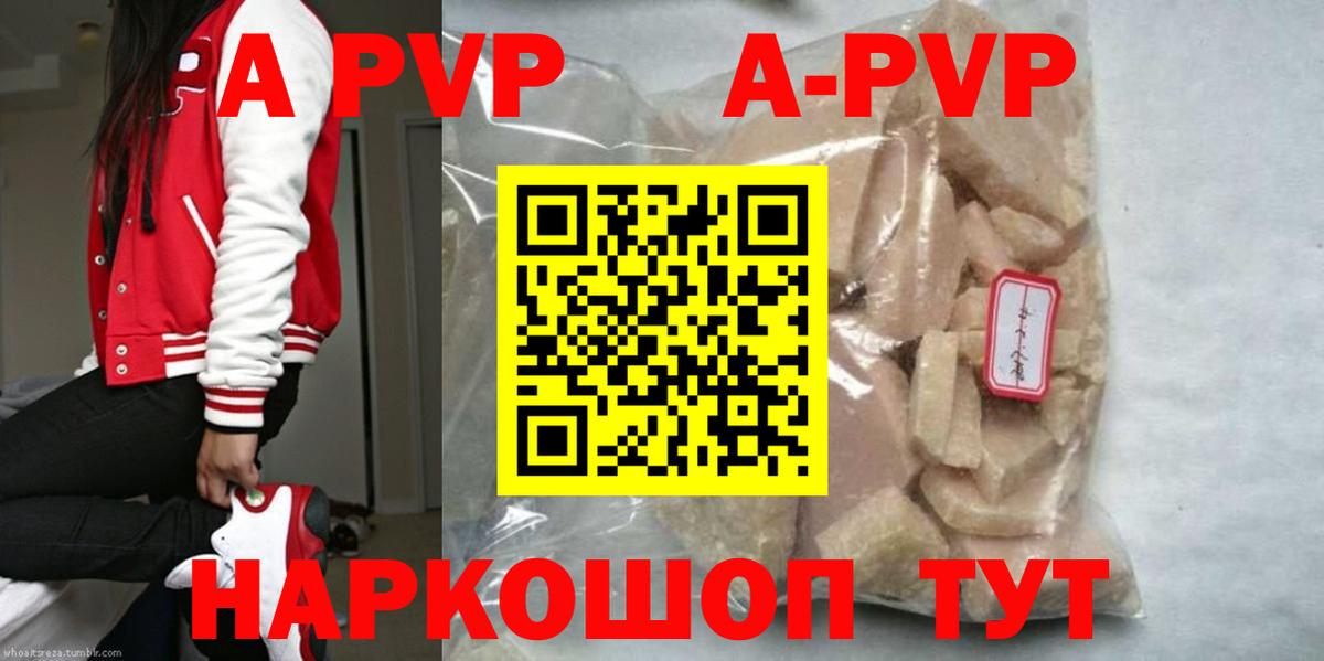даркнет сайт  A-PVP Crystall  Химки  Вход с VPN  APVP СК КРИС  А ПВП 