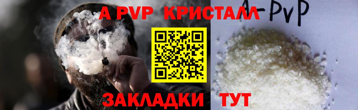 APVP кристаллы Химки
