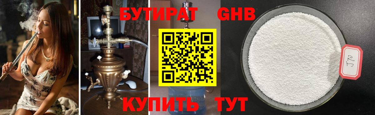 Бутират оксана Химки