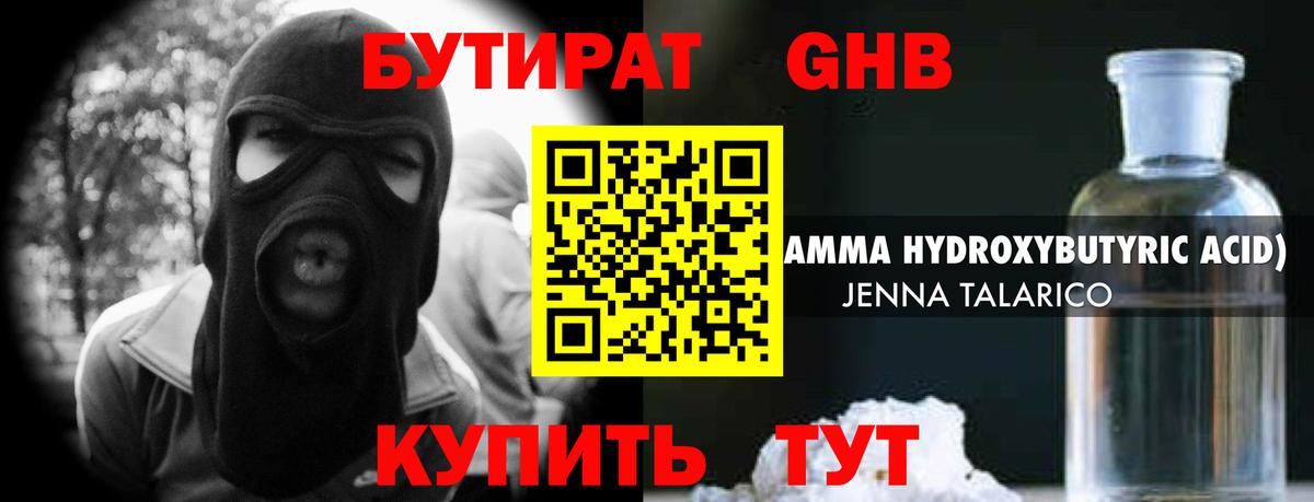 БУТИРАТ вода  Бутират  Химки  Вход с VPN 