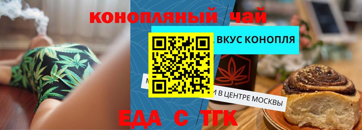 Химки  Еда ТГК конопля  Вход с VPN 
