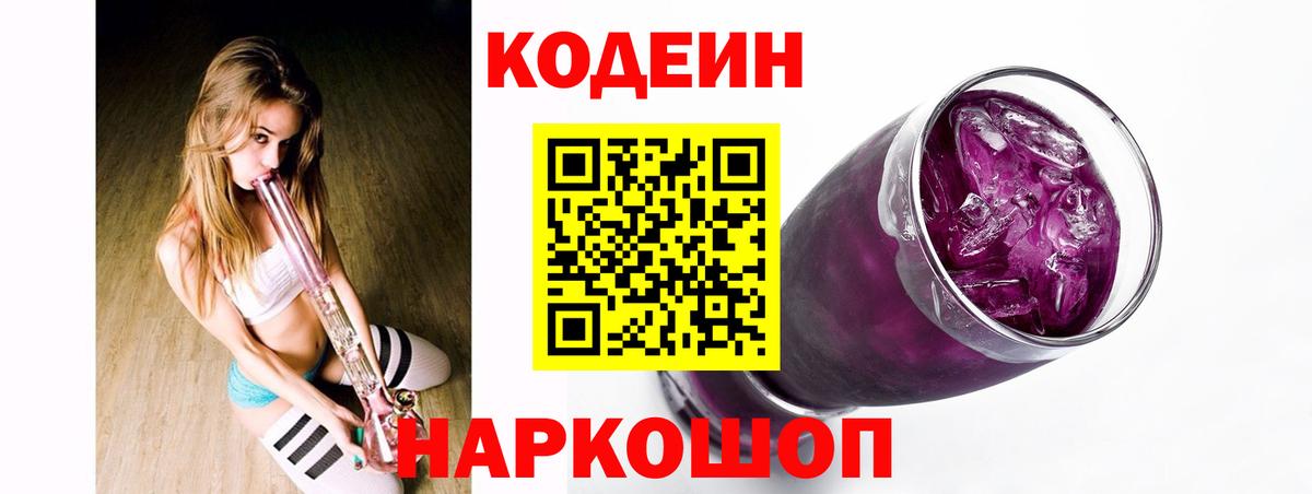 Кодеиновый сироп Lean Purple Drank  Вход с VPN  Химки  Кодеин напиток Lean (лин) 