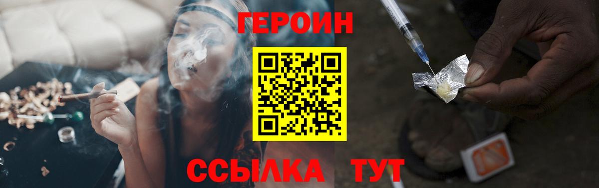 Героин VHQ  Вход с VPN  Химки 